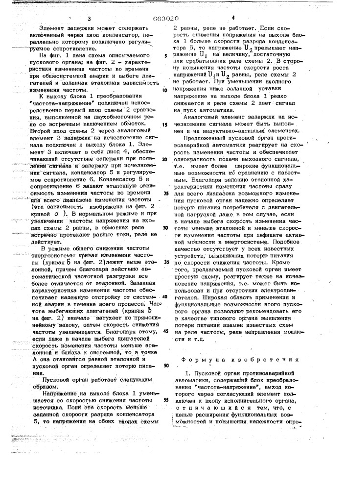 Пусковой орган противоаварийной автоматики (патент 663020)