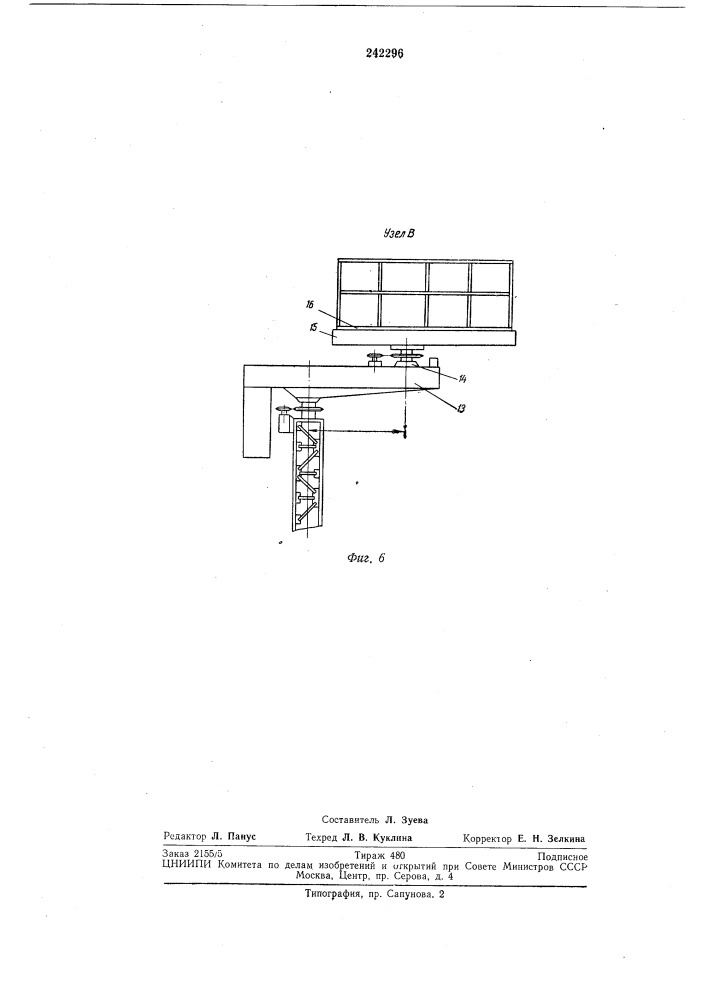 Установка для сборки и сварки крупногабаритных изделий (патент 242296)