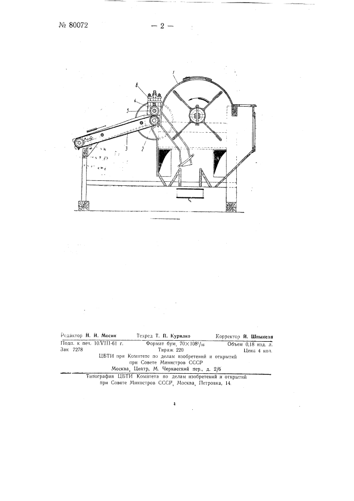 Устройство для удержаний мешков при выколачивании их в машине ударного действия (патент 80072)