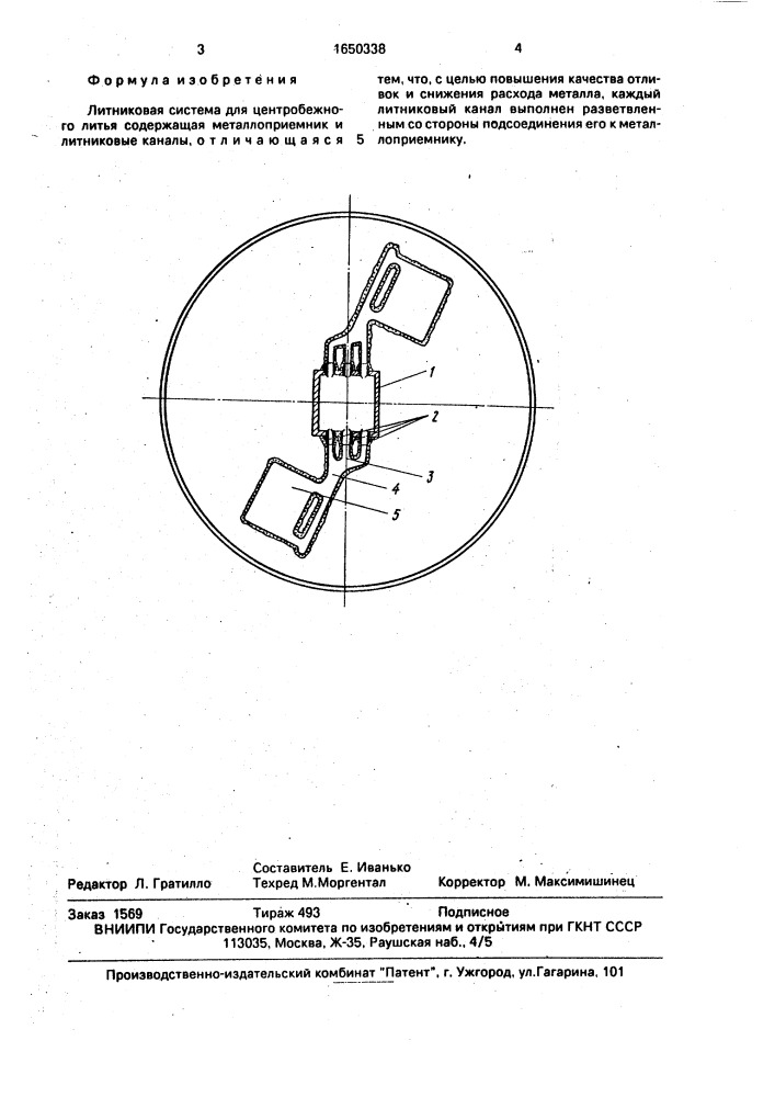 Литниковая система для центробежного литья (патент 1650338)