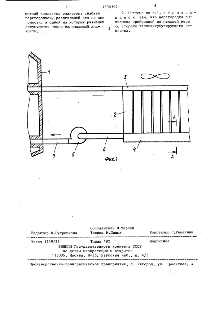 Система охлаждения двигателя внутреннего сгорания (патент 1390394)