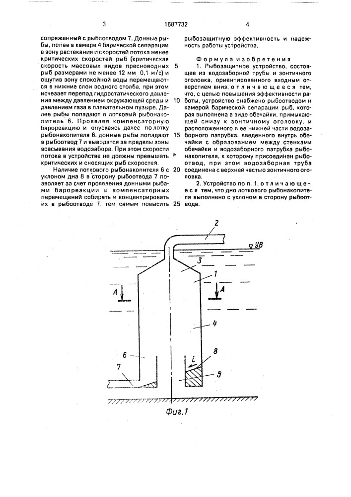 Рыбозащитное устройство (патент 1687732)