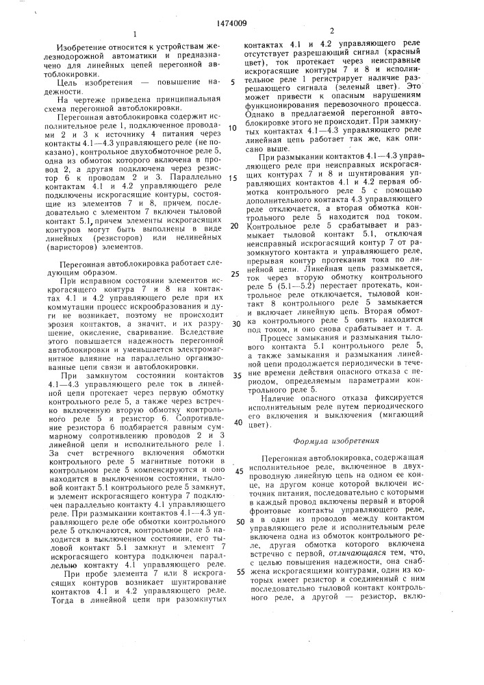 Перегонная автоблокировка (патент 1474009)