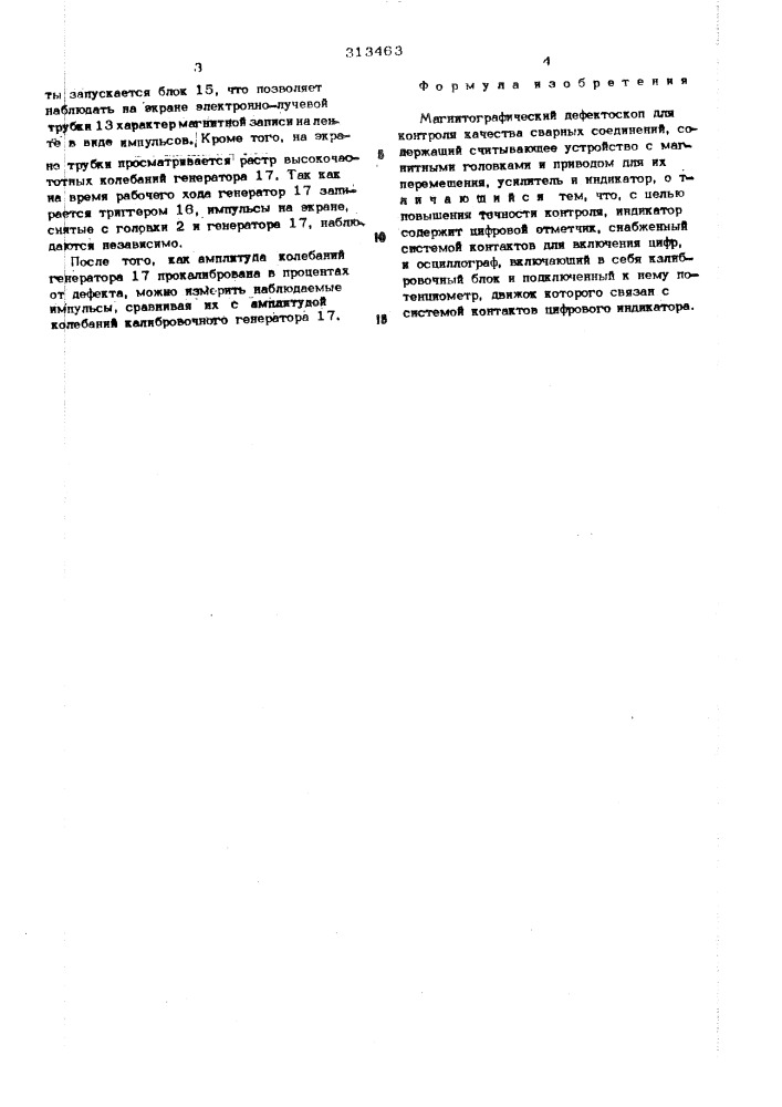 Магнитографический дефектоскоп с цифровым отчетом (патент 313463)