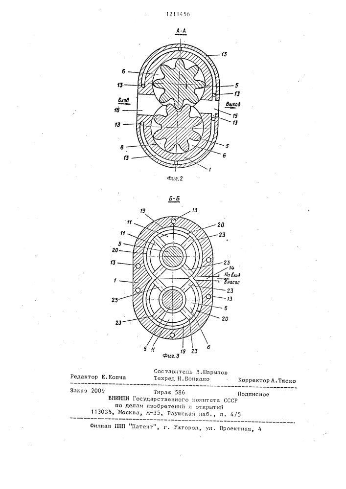 Шестеренный насос (патент 1211456)