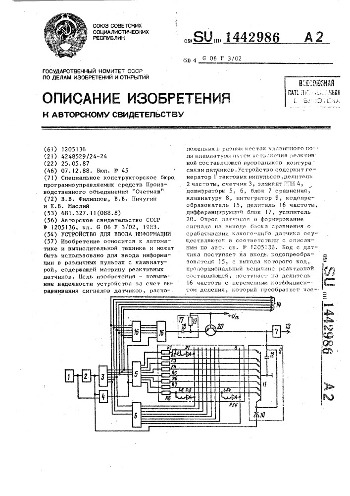 Устройство для ввода информации (патент 1442986)