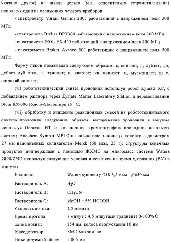 Замещенные производные хиназолина как ингибиторы ауроракиназы (патент 2323215)