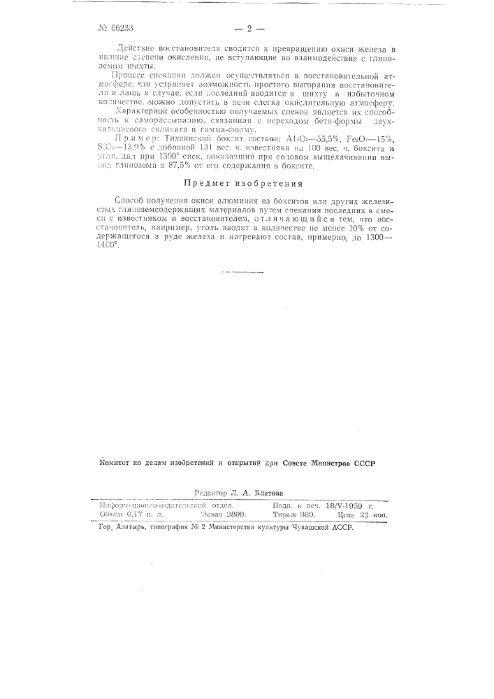 Способ получения окиси алюминия из бокситов (патент 66233)