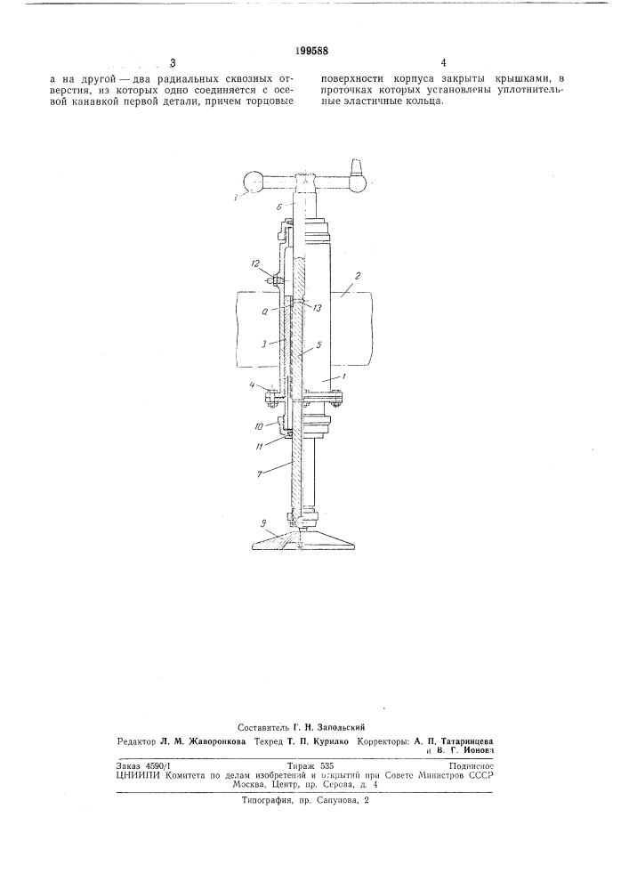 Устройство для смазки сопрягаемых вращающихсядеталей (патент 199588)