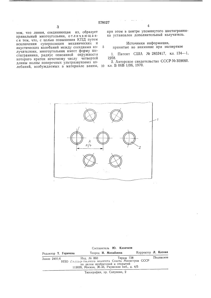 Ванна для ультразвуковой обработки (патент 578127)