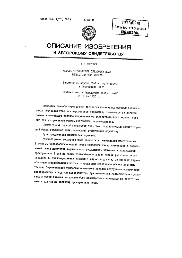 Способ термической обработки пылевидных твердых топлив (патент 84499)