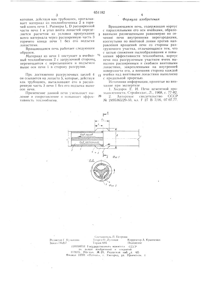 Вращающаяся печь (патент 651182)