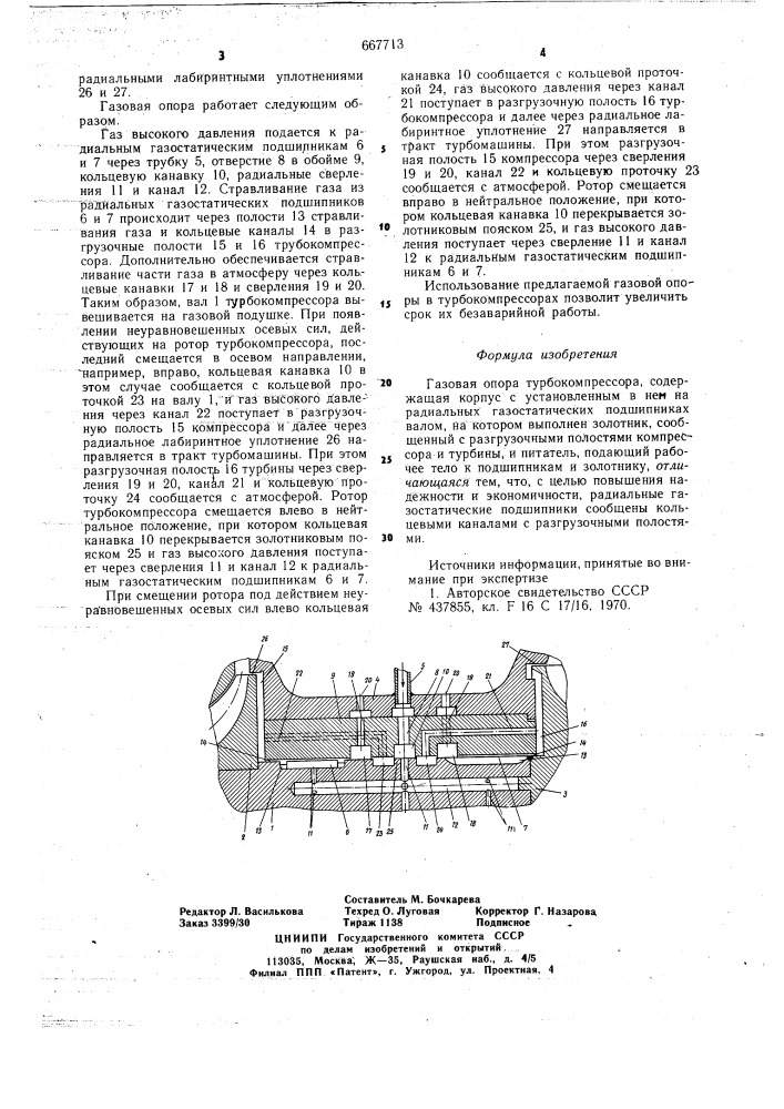 Газовая опора (патент 667713)