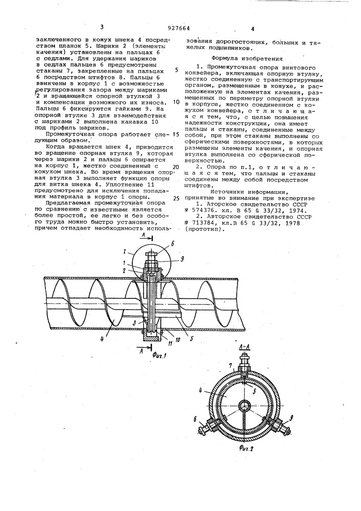 Промежуточная опора винтового конвейера (патент 927664)