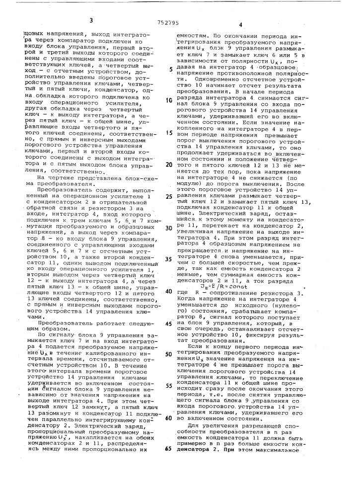 Аналого-цифровой преобразователь интегрирующего типа (патент 752795)