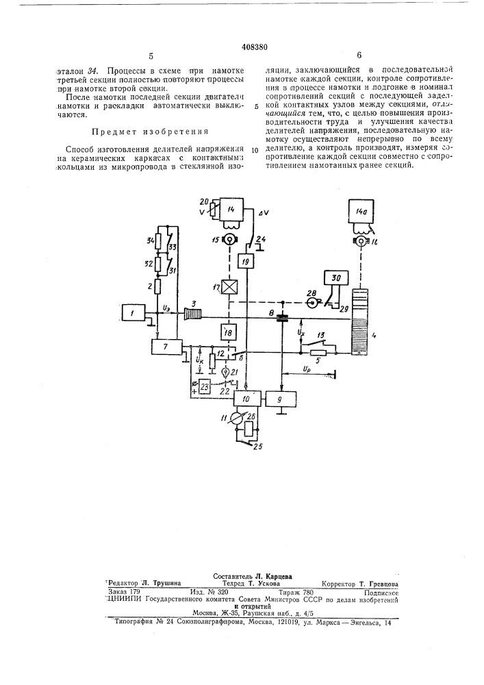 Патент ссср  408380 (патент 408380)