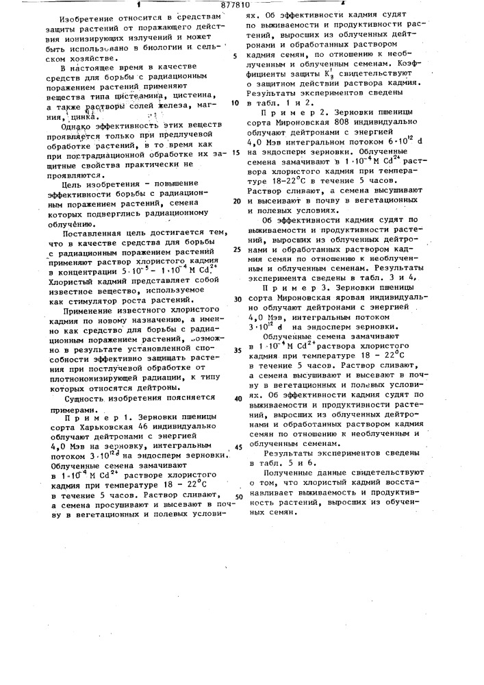 Способ для борьбы с радиационным поражением растений (патент 877810)