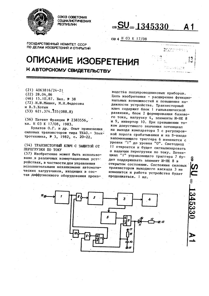 Транзисторный ключ с защитой от перегрузки по току (патент 1345330)