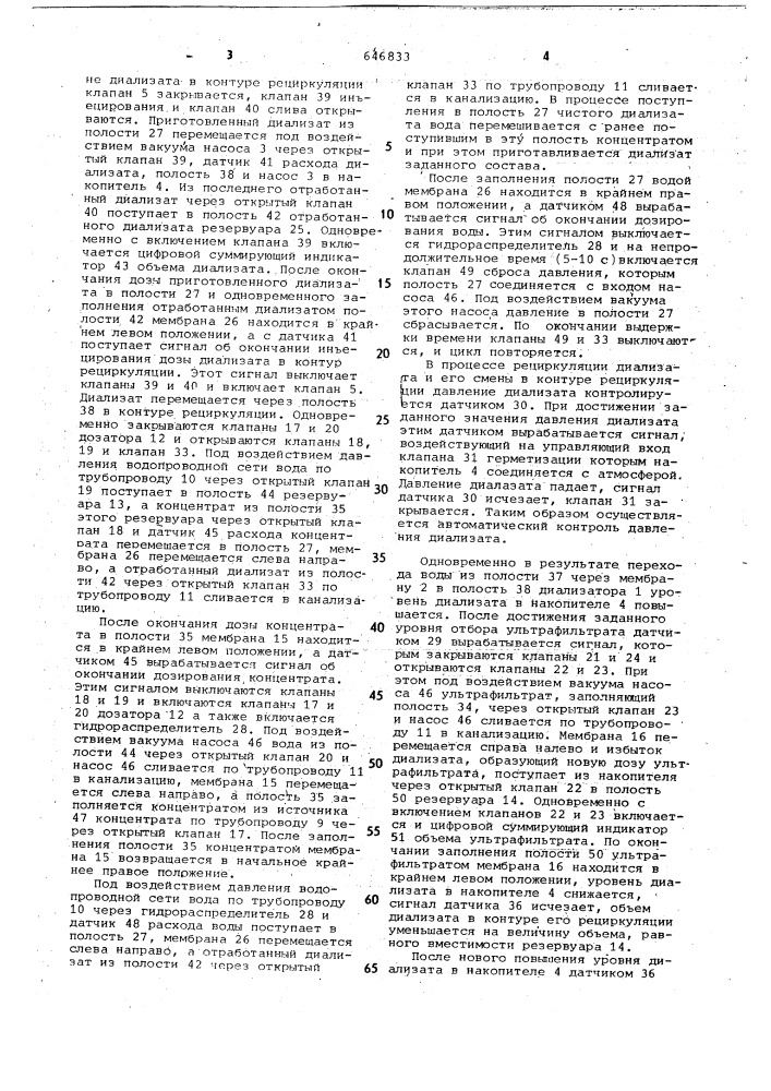 Аппарат "искусственная почка (патент 646833)