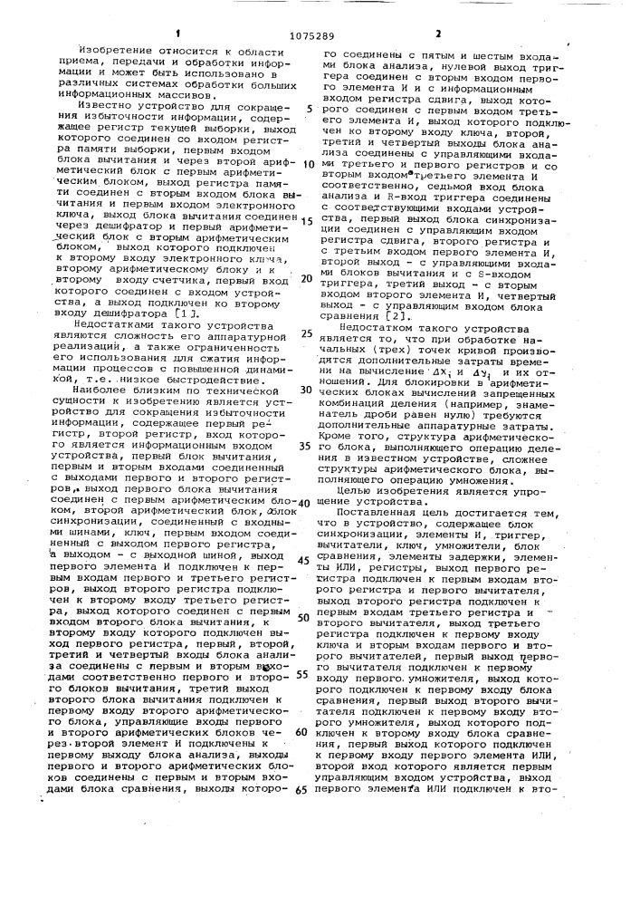 Устройство для сокращения избыточности информации (патент 1075289)