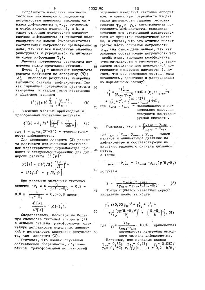 Тестовой пневмометрический плотномер (патент 1332190)