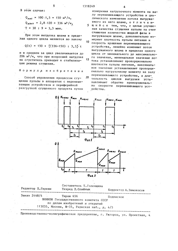 Способ управления процессом сгущения пульпы (патент 1318249)