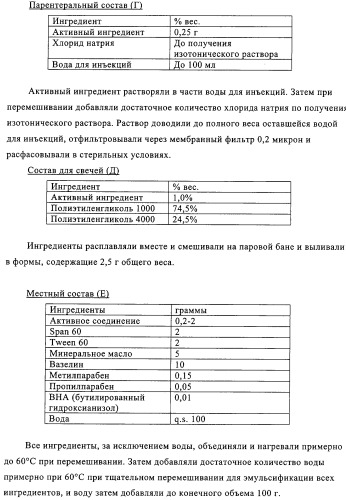 Нуклеозидные производные и фармацевтическая композиция, обладающая антивирусной активностью в отношении hcv (патент 2327701)