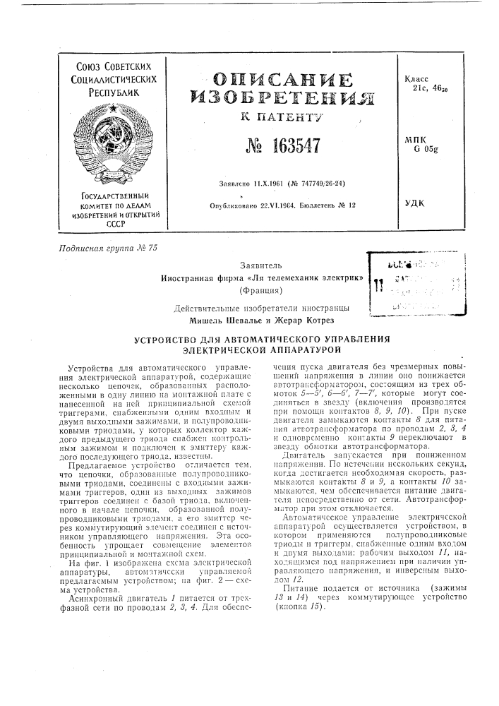 Патент ссср  163547 (патент 163547)