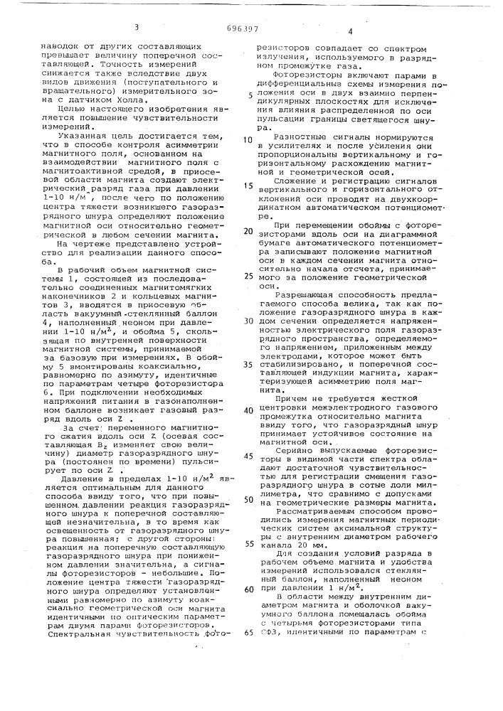 Способ контроля асимметрии магнитного поля магнита (патент 696397)