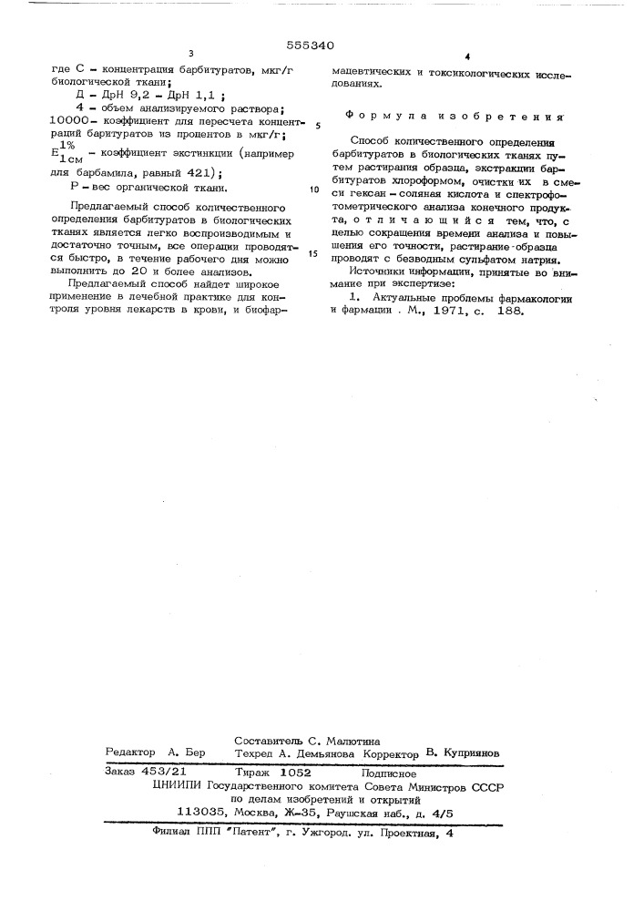 Устройство для динамической балансировки многоопорных роторов (патент 555340)