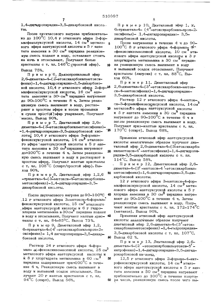 Способ получения 1,4дигидропиридинов или их солей (патент 510997)