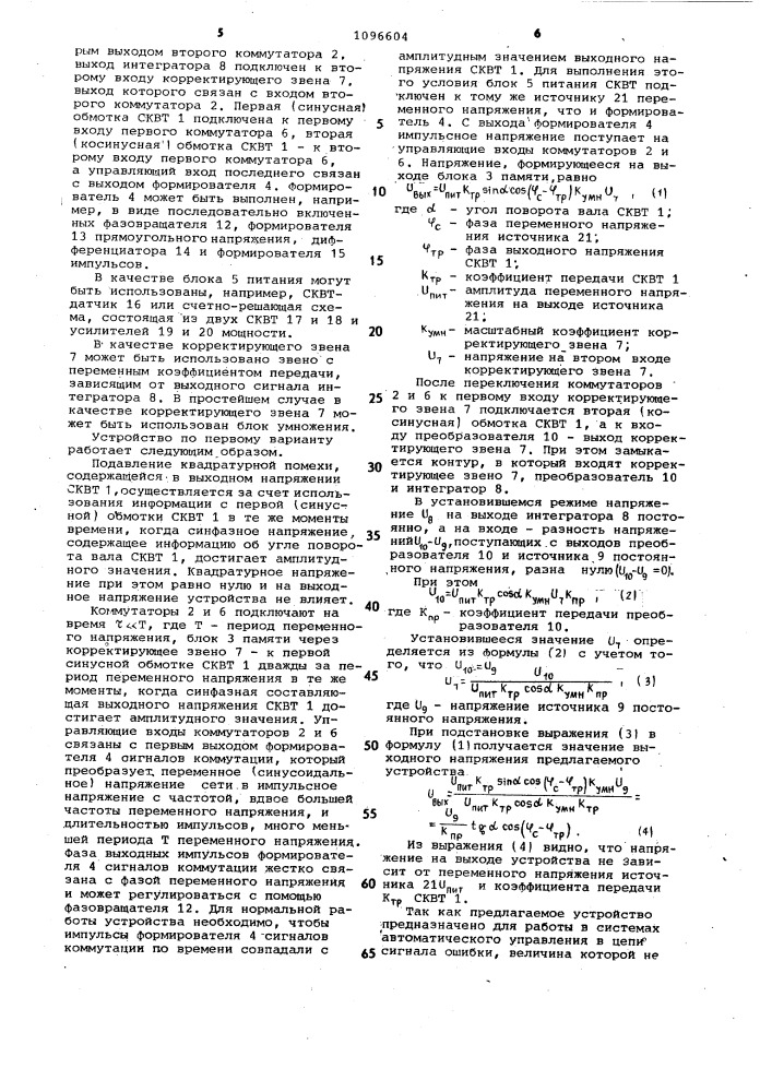 Устройство компенсации помех (его варианты) (патент 1096604)