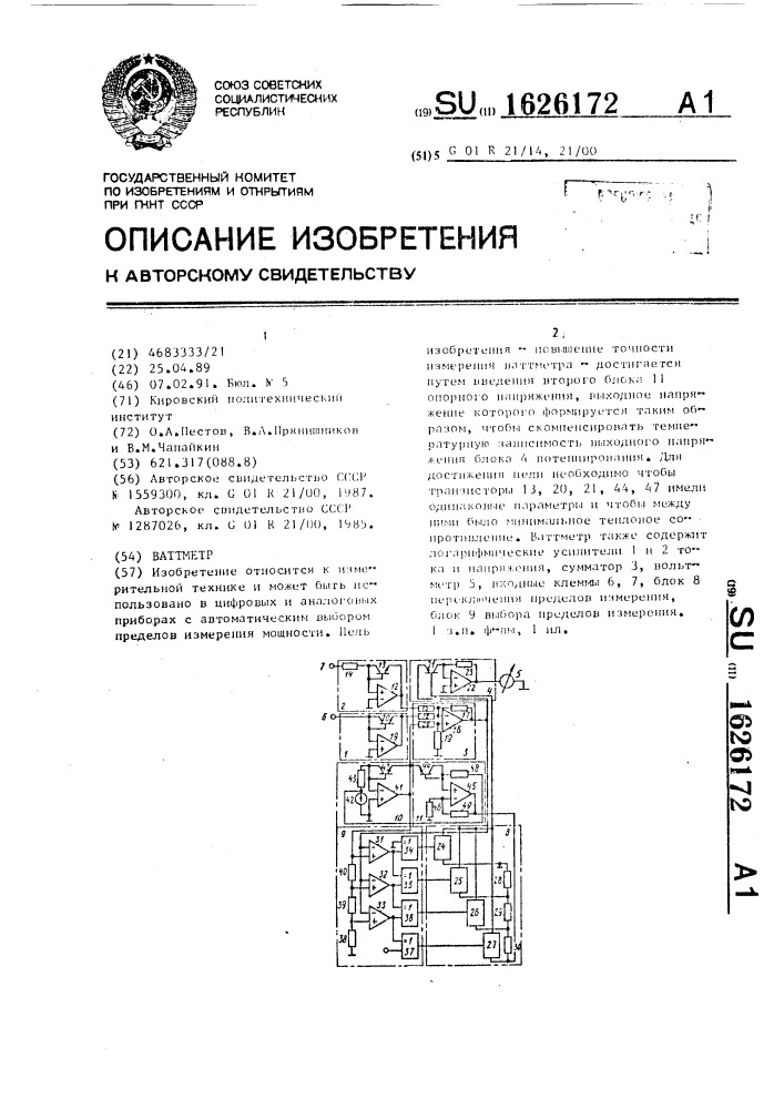 Ваттметр (патент 1626172)
