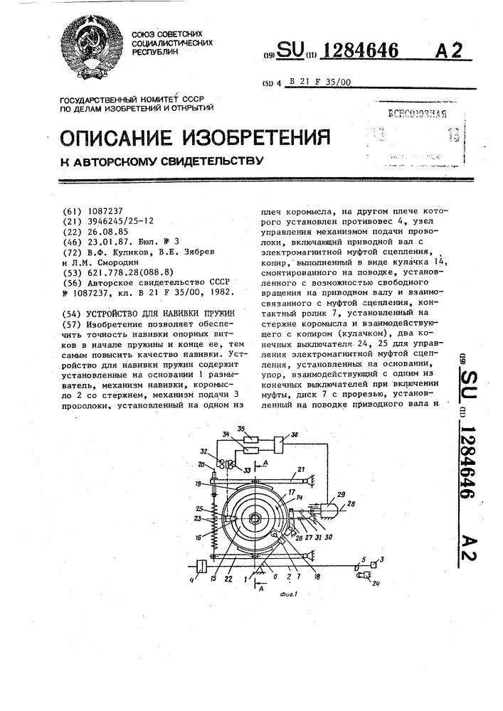 Устройство для навивки пружин (патент 1284646)