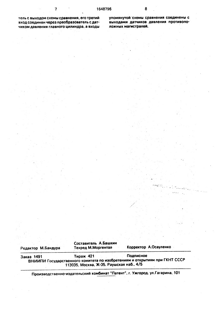 Система синхронизации движения траверсы гидравлического пресса (патент 1648796)