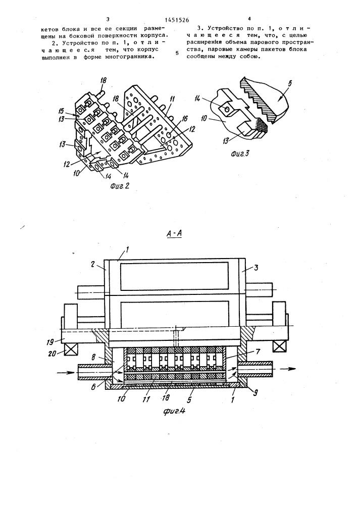 Теплопередающее устройство (патент 1451526)