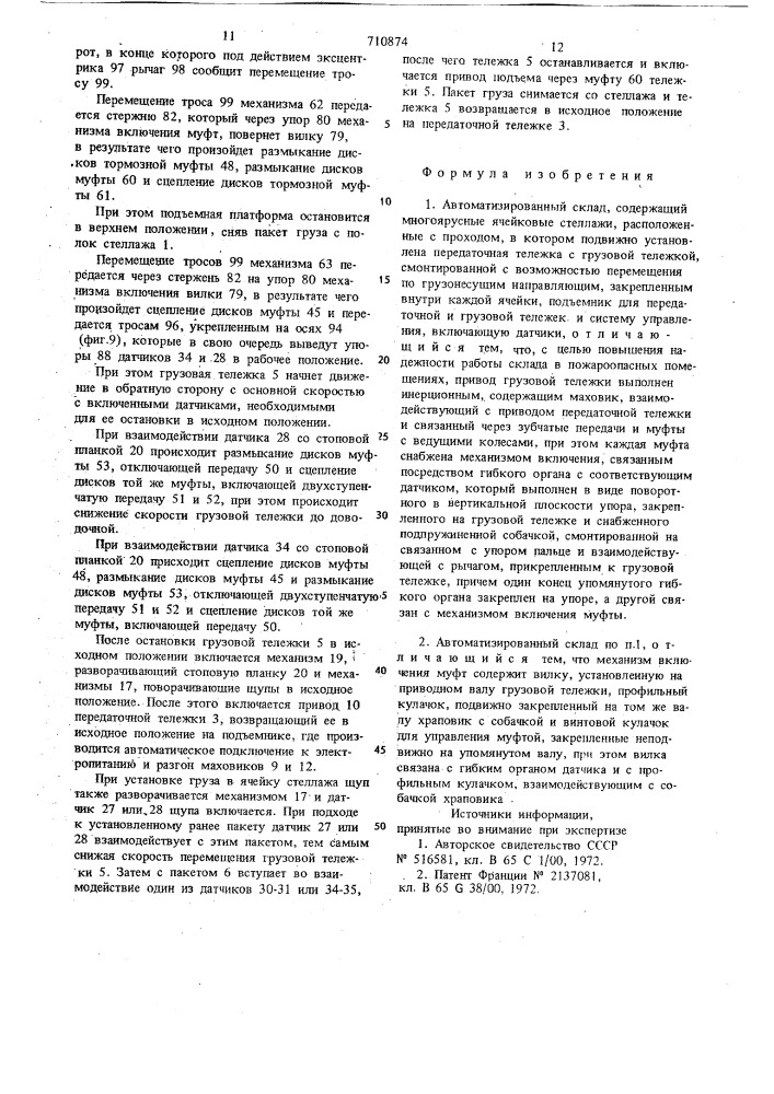 Автоматизированный склад (патент 710874)
