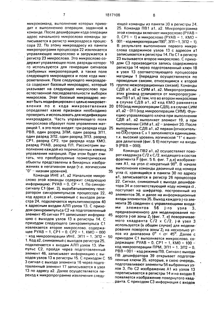 Устройство обработки изображений (патент 1817108)