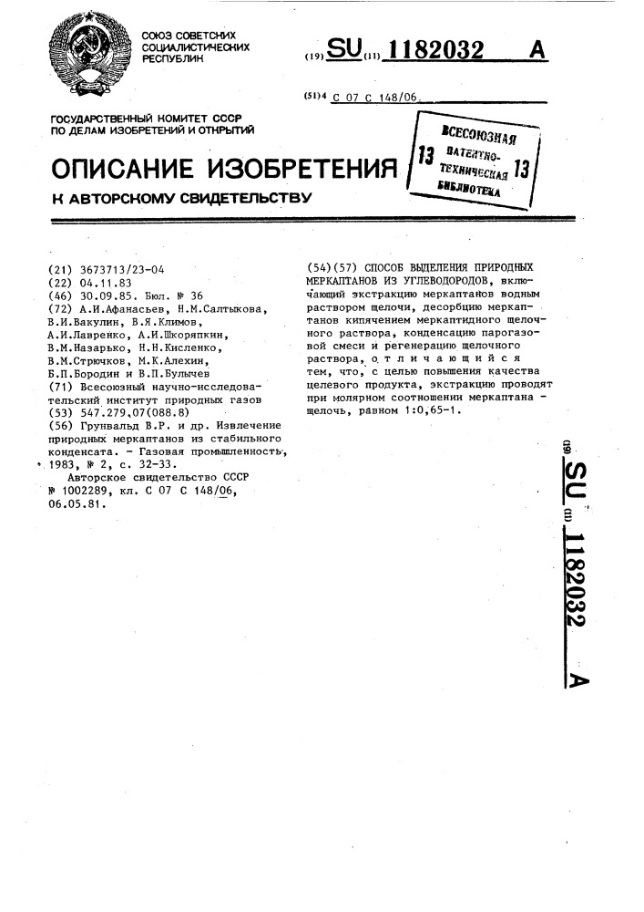 Способ выделения природных меркаптанов из углеводородов (патент 1182032)