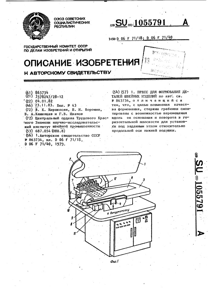 Пресс для формования деталей швейных изделий (патент 1055791)