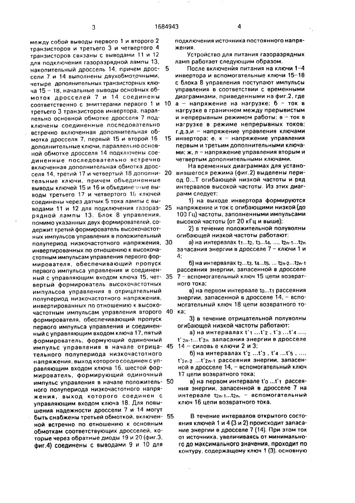 Устройство для питания газоразрядных ламп (патент 1684943)