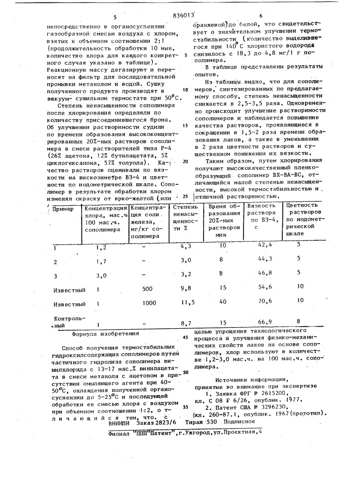 Способ получения термостабильныхгидроксилсодержащих сополимеров (патент 836013)