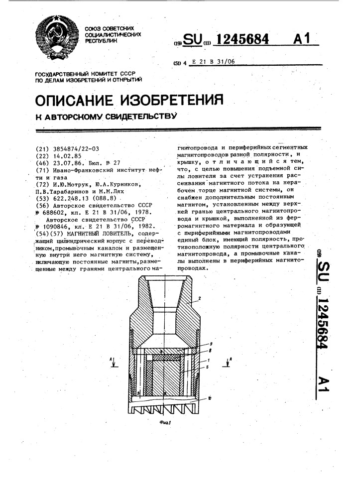 Магнитный ловитель (патент 1245684)