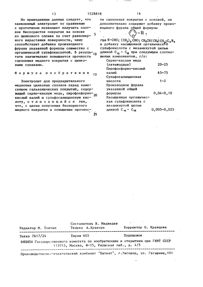 Электролит для предварительного меднения цинковых сплавов перед нанесением гальванических покрытий (патент 1528818)