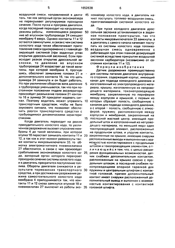 Датчик разрежения (патент 1652638)