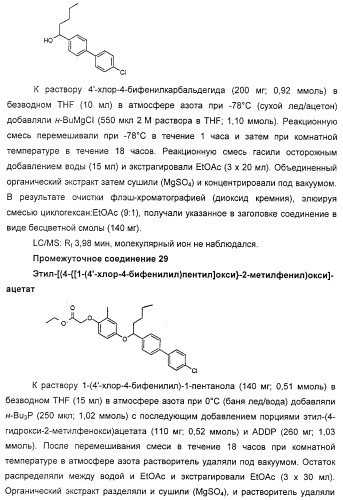 Производные фенилалкановой кислоты и фенилоксиалкановой кислоты, их применение и содержащая их фармацевтическая композиция (патент 2323929)