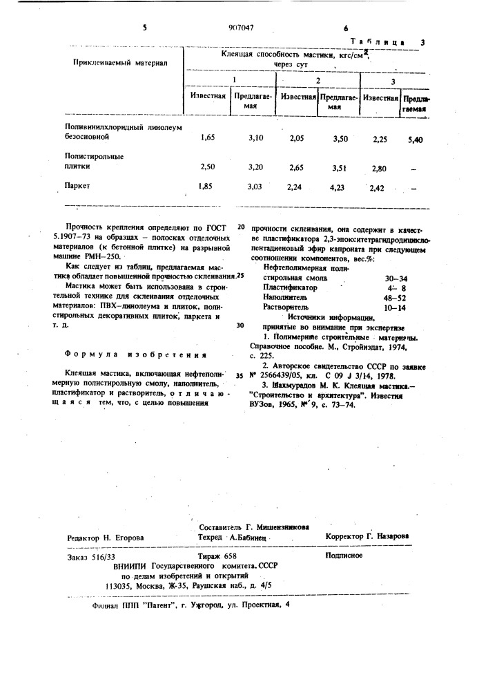 Клеящая мастика (патент 907047)