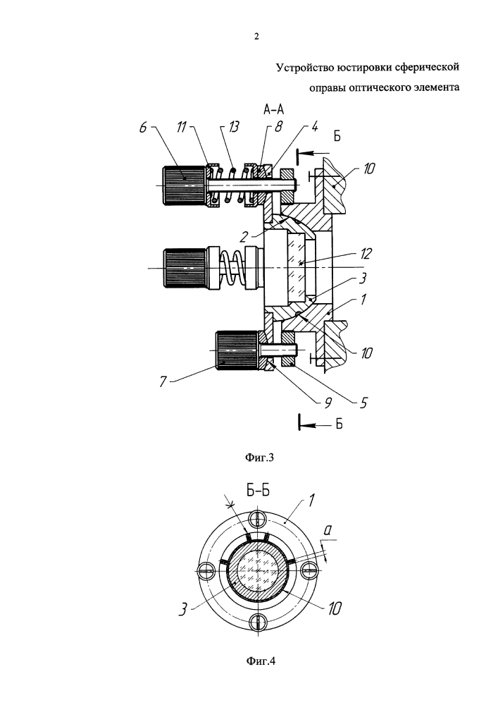 Устройство юстировки сферической оправы оптического элемента (патент 2599598)