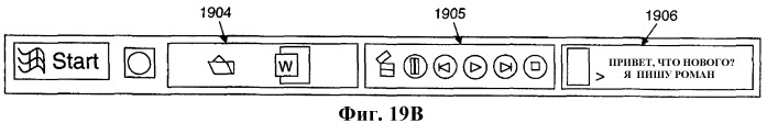 Способ и система интерфейсов кнопок панели задач (патент 2416817)