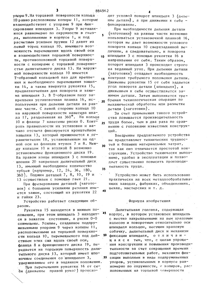 Делительная головка (патент 884962)